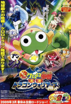 Keroro Gunsou Movie 5: Tanjou! Kyuukyoku Keroro, Kiseki no Jikuu-jima, de Arimasu!!