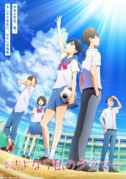 Sayonara Watashi no Cramer Movie: First Touch