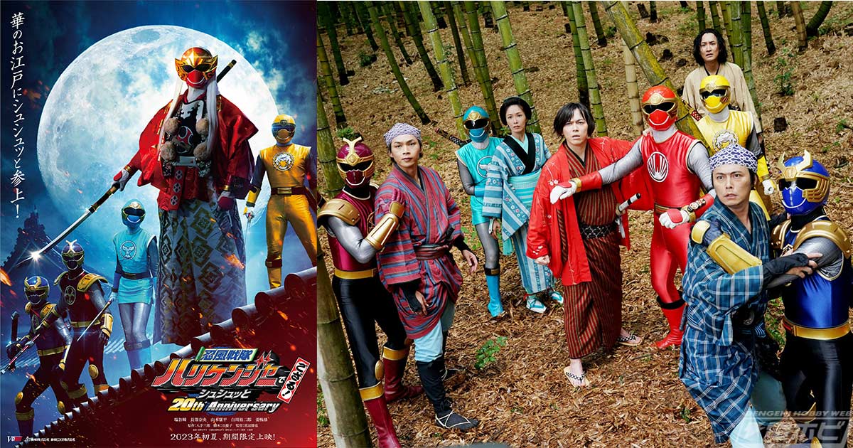 Siêu Nhân Cuồng Phong: Kỷ Niệm 20 Năm - Ninpu Sentai Hurricaneger Degozaru! Shushuuto 20th Anniversary