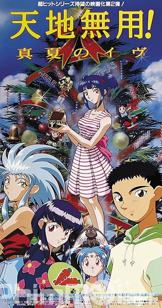 Tenchi Muyou! Manatsu no Eve - Con Gái Của Bóng Tối - Tenchi the Movie 2: Daughter of Darkness